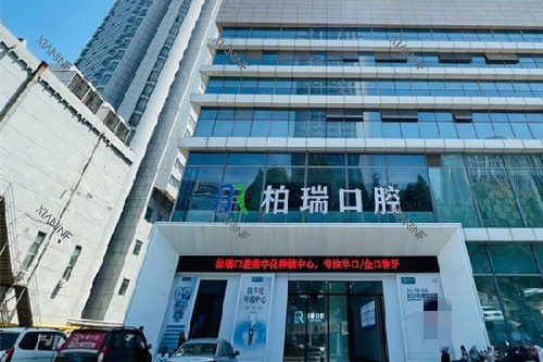 临沂柏瑞口腔外观图.jpg