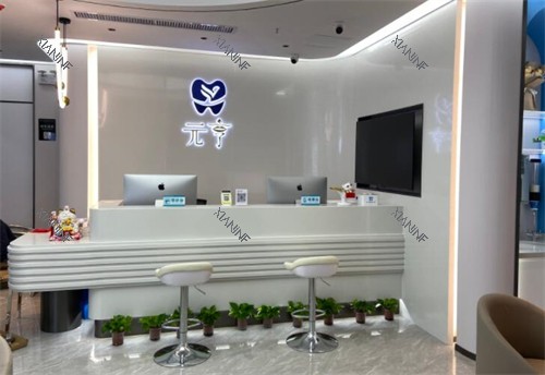 深圳元亨口腔莲塘口岸店前台.jpg