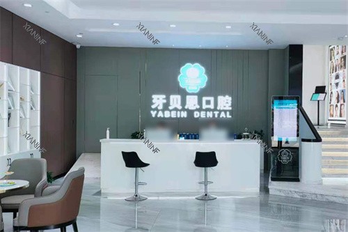 宁波宁海牙贝恩口腔前台.jpg