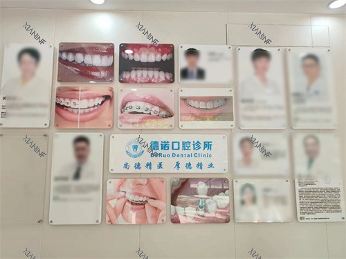 深圳德诺口腔诊所医生介绍墙.jpg