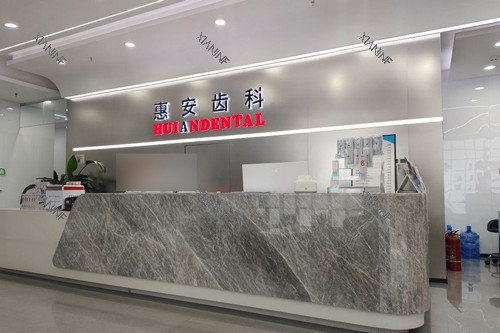 兰州惠安齿科(七里河建工局分院)前台图.jpg