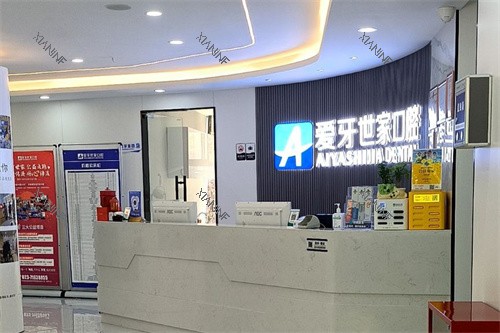 重庆南川爱牙世家口腔.jpg