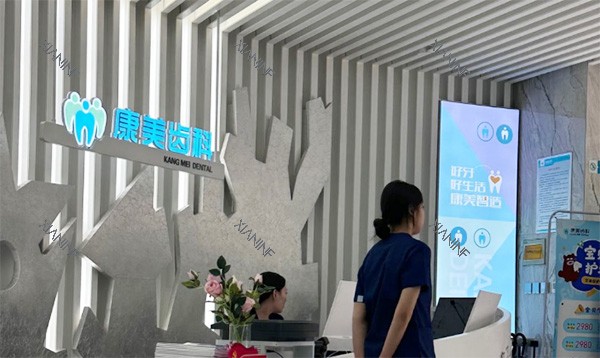 兰州康美齿科西固院好不好.jpg