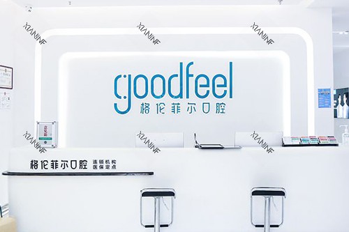 格伦菲尔口腔福田岗厦店前台图.jpg