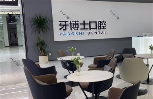 贵阳牙博士口腔休息区环境图展示.jpg