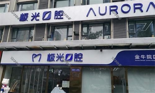 成都极光口腔医院大门口图.png