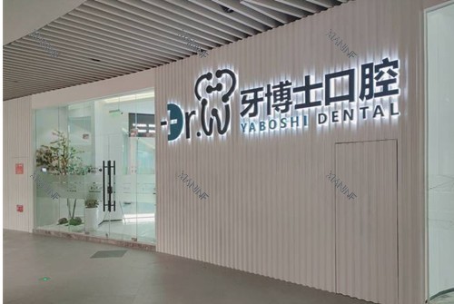 贵阳牙博士口腔外部环境示意图.jpg