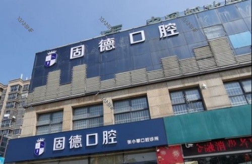 淮安固德口腔整体规模示意图.jpg