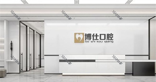 深圳博仕口腔(宝安总店).jpg