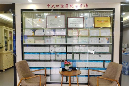 清远中大口腔医院荣誉墙.jpg