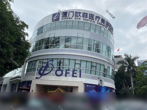 厦门欧菲口腔外景.jpg 厦门欧菲口腔外景.jpg