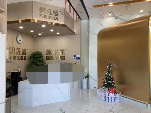 佛山碧莲盛植发内部前台照.jpg 佛山碧莲盛植发内部前台照.jpg