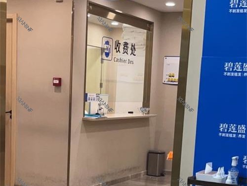 北京碧莲盛植发医院收费处.jpg 北京碧莲盛植发医院收费处.jpg