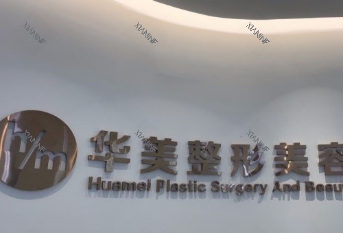 河源华美整形logo示意图.jpg
