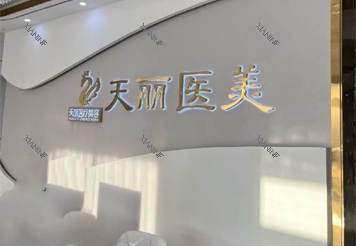淄博天丽整形前台环境示意图.jpg 淄博天丽整形前台环境示意图.jpg