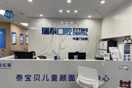 长沙瑞泰科尔雅口腔导诊台.jpg 长沙瑞泰科尔雅口腔导诊台.jpg