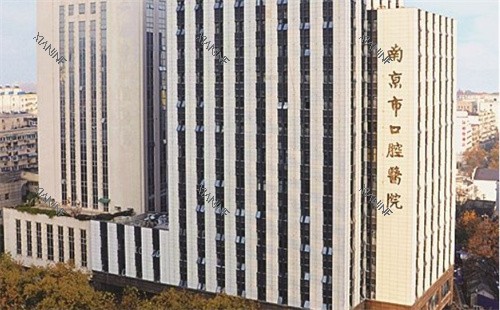 南京市口腔医院.jpg