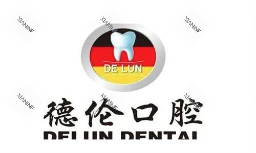 广州德伦口腔logo.png 广州德伦口腔logo.png