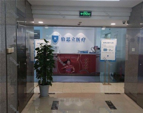 上海伯思立整形导医台照片.jpg 上海伯思立整形导医台照片.jpg