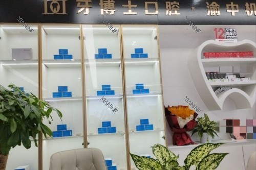 重庆牙博士口腔1.2. (2).jpg