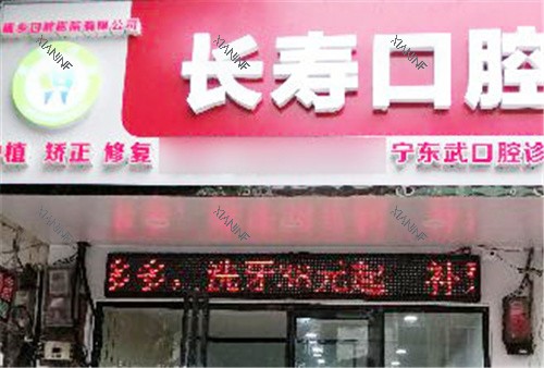 河池巴马长寿口腔门头.jpg