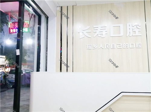 河池巴马长寿口腔前台.jpg