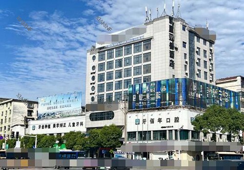 萍乡牙佰年口腔万龙湾机构门头.jpg 萍乡牙佰年口腔万龙湾机构门头.jpg