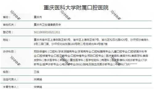 重庆医学大学附属口腔医院卫健委资质截图.jpg