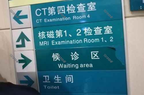 第四***大学门诊部室内.jpg