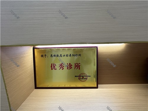 恩施凯恩口腔荣誉.jpg 恩施凯恩口腔荣誉.jpg