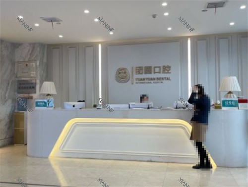 西安团圆口腔前台图片.jpg 西安团圆口腔前台图片.jpg
