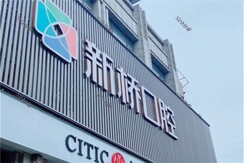 成都新桥口腔(武侯店)招牌.jpg