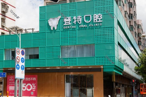 深圳登特口腔龙岗店外景图.jpg