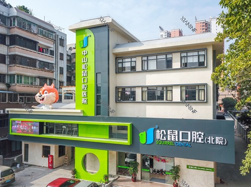 中山松鼠口腔石岐店外观图.jpg