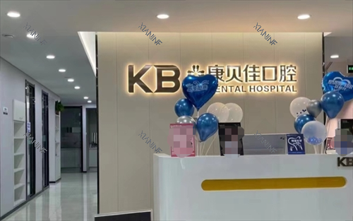 沈阳康贝佳口腔前台环境.png