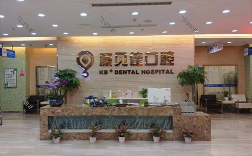 沈阳康贝佳口腔大厅前台环境.png