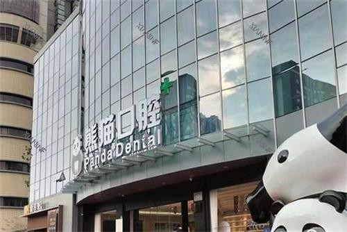 成都熊猫口腔门头图.png