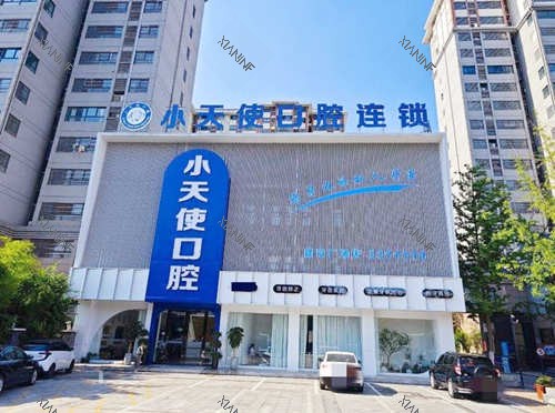 亳州小天使口腔（建安店）外观.jpg