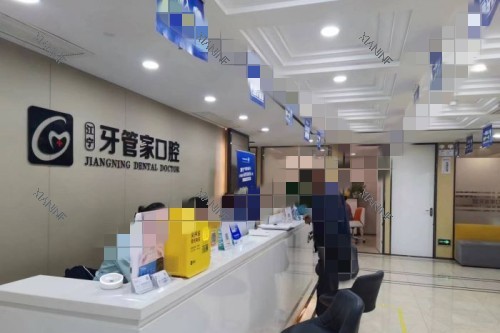 南京牙管家口腔 (7).jpg