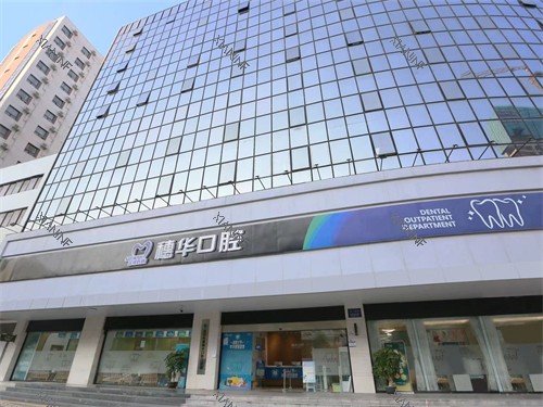深圳穗华口腔门头.jpg