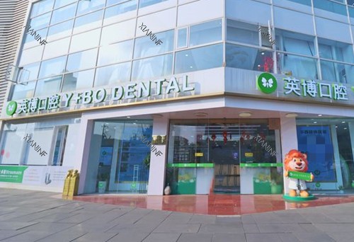 成都英博口腔门诊部门头环境示意图.jpg