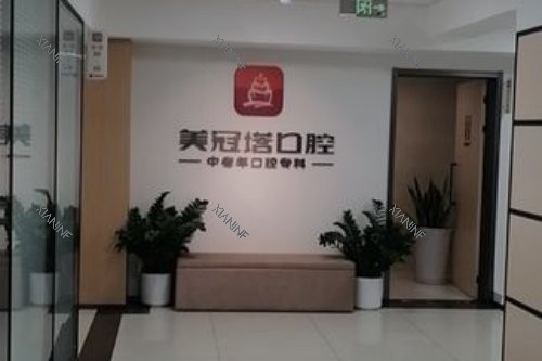 北京美冠塔口腔分诊台.jpg