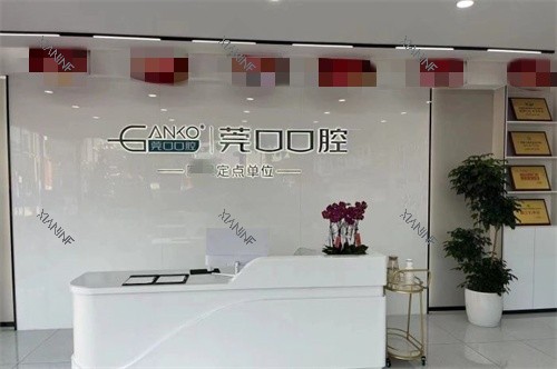 东莞横沥莞口口腔前台.jpg