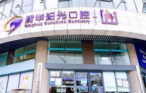 武汉清华阳光口腔门头图.png