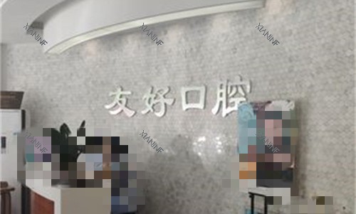 漯河青苗友好口腔1.jpg