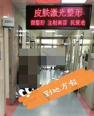 徐州矿务集团总医院皮肤激光整形科走廊.jpg