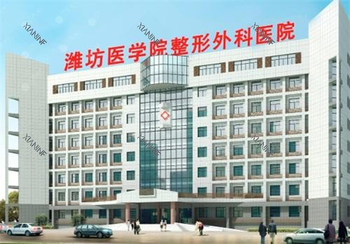 潍坊医学校整形外科门头图.png