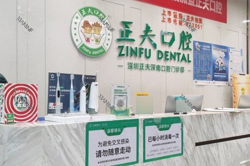 深圳正夫口腔华强北旗舰店前台图.jpg