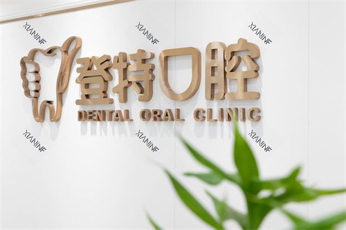 深圳登特口腔内景墙.jpg
