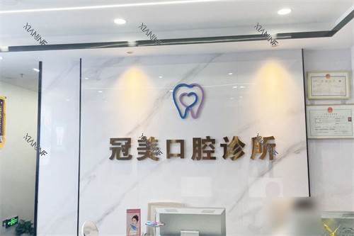 深圳冠美口腔前台.jpg